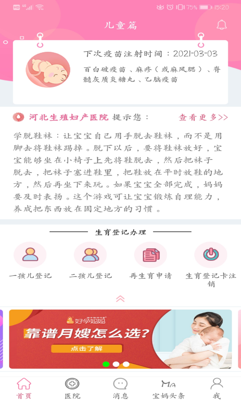 孕健康v2.28.1截图1