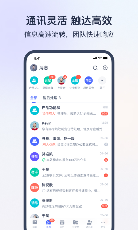 网易灵犀办公v1.21.0截图1