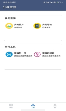 分身空間截圖