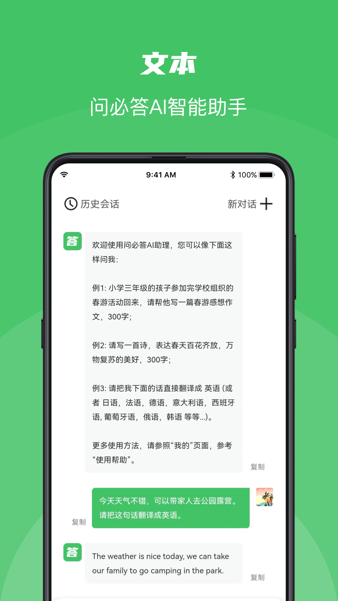 问必答截图3