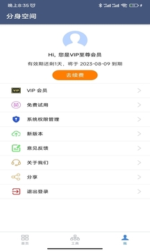 分身空間截圖