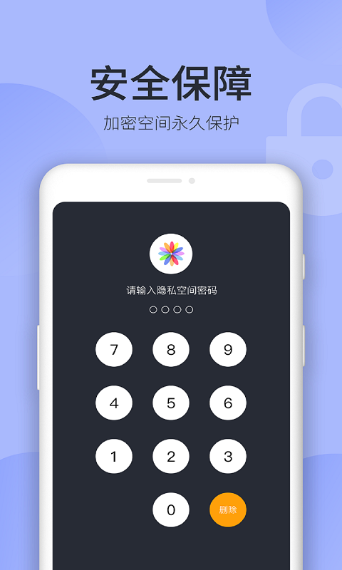 秘密空间驰程-私密相册加密v1.3.7截图2