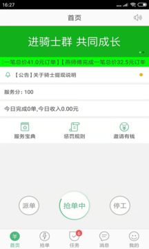 快服務跑腿騎士版截圖