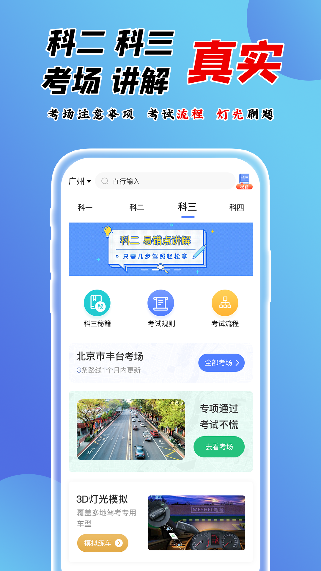 百分驾考v1.1.6截图2