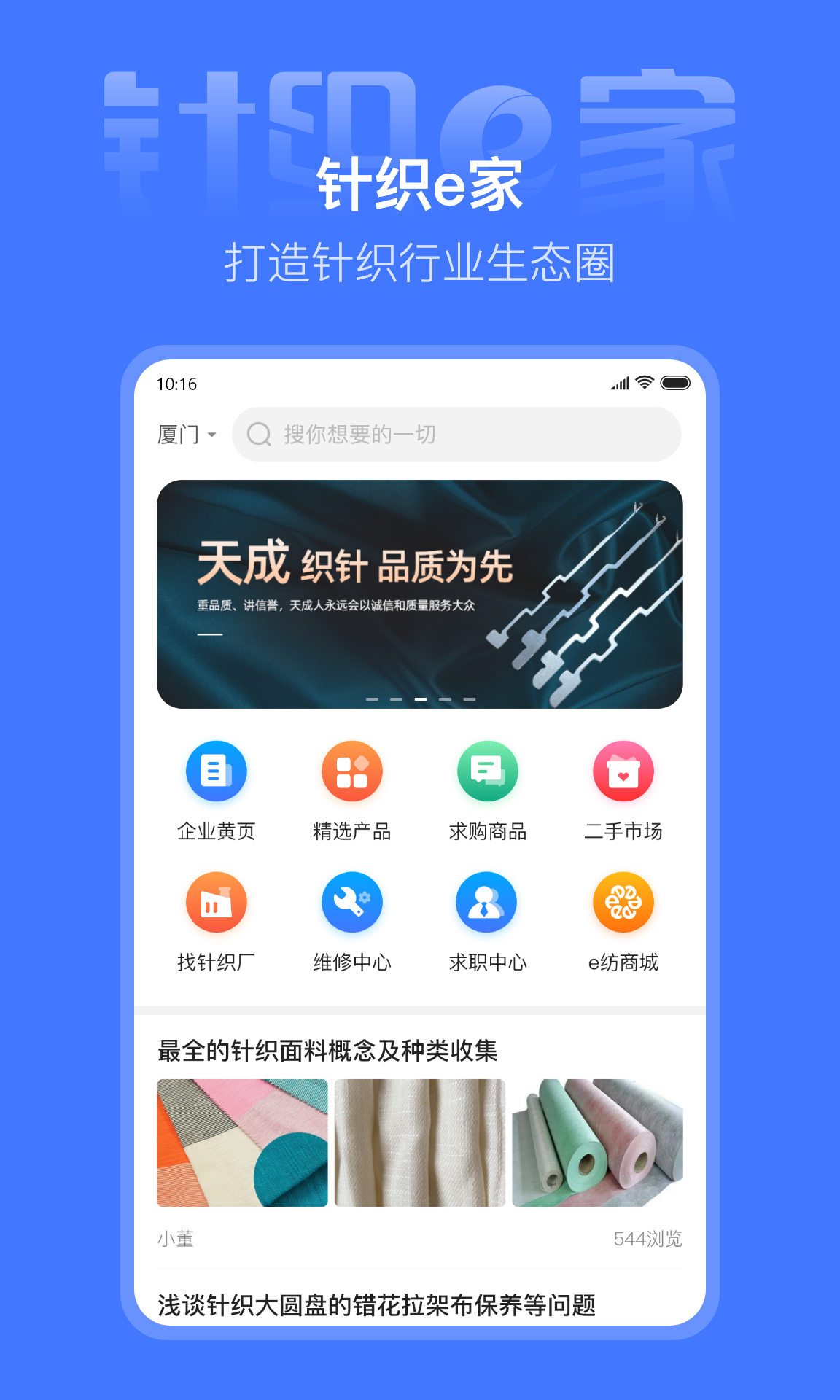 针织e家v1.0.2截图5