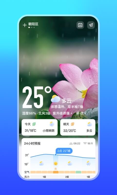 微鲤天气v6.1.1截图4