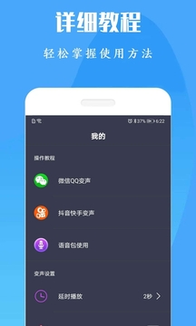 吃雞變聲器截圖