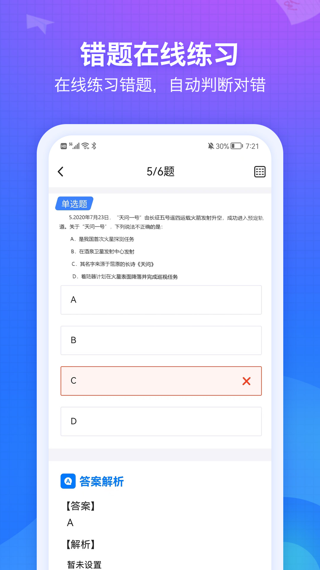 纠错大师v2.84截图3