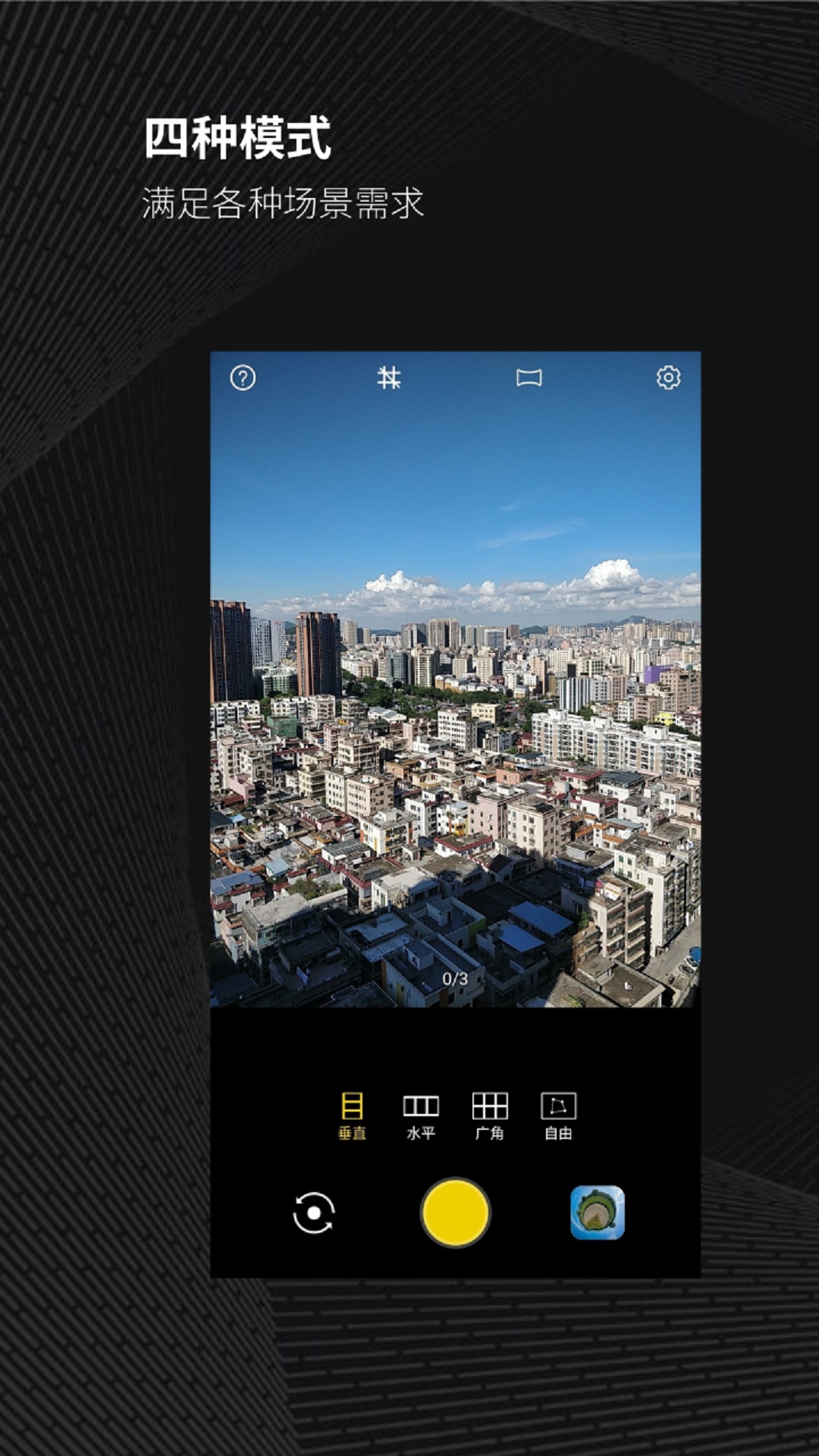 WideCamerav2.1.24截图3