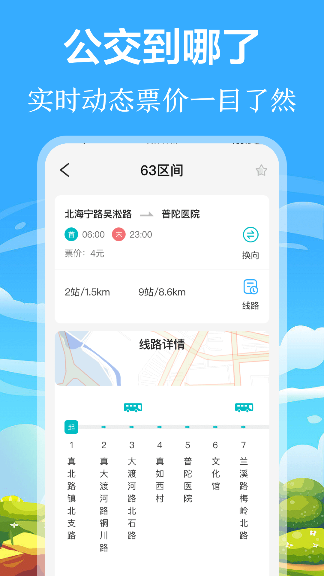 掌上出行公交v3.1.1截图1