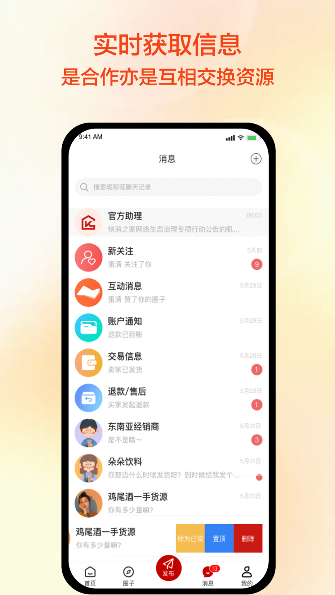 快消之家v2.0.7截图2