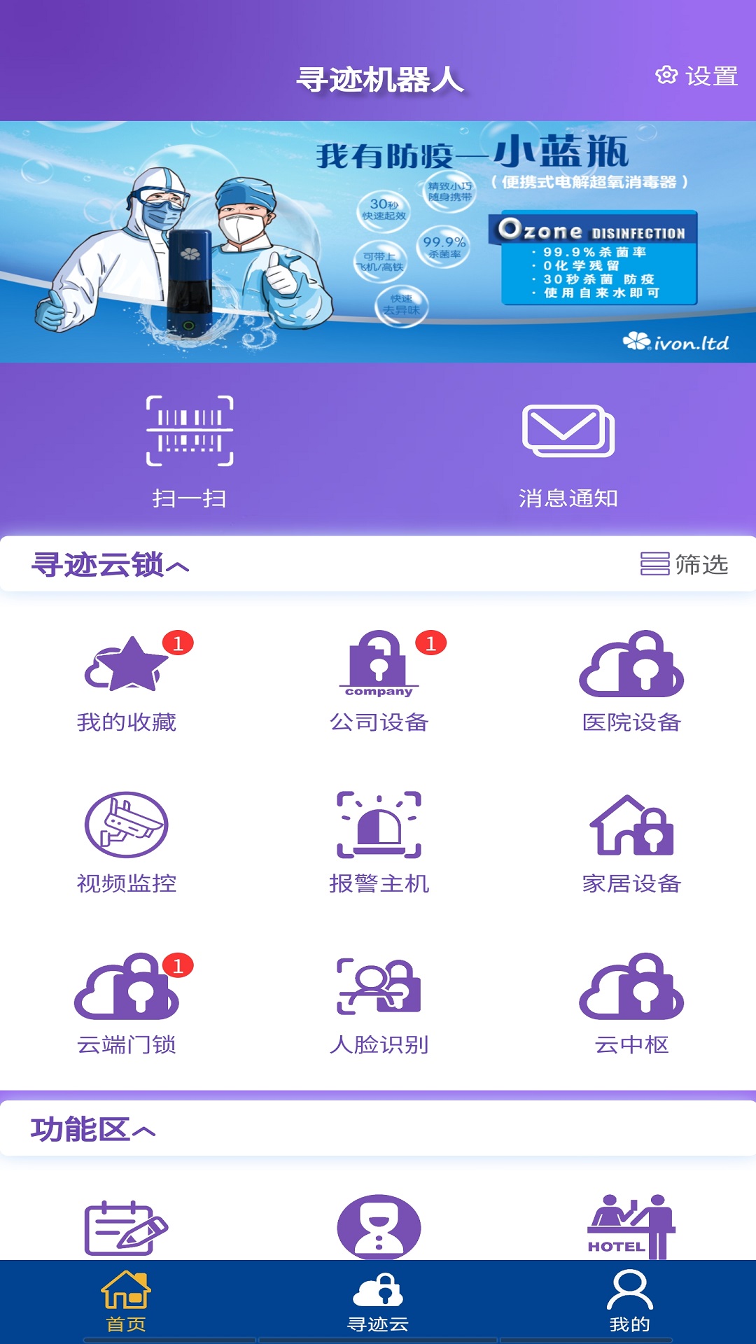 寻迹机器人v1.3.1截图3