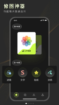 手機(jī)相冊(cè)大師截圖