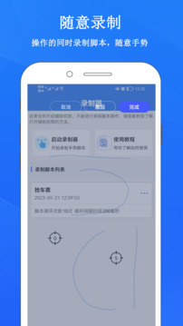 暢玩連點(diǎn)錄屏器截圖
