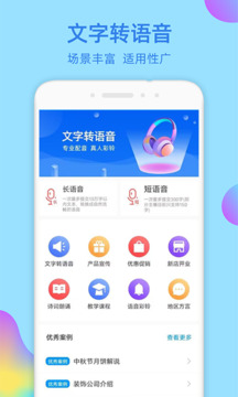 文字轉語音大師截圖