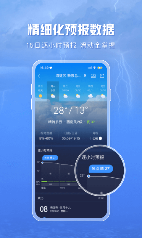 天气通v8.06截图2