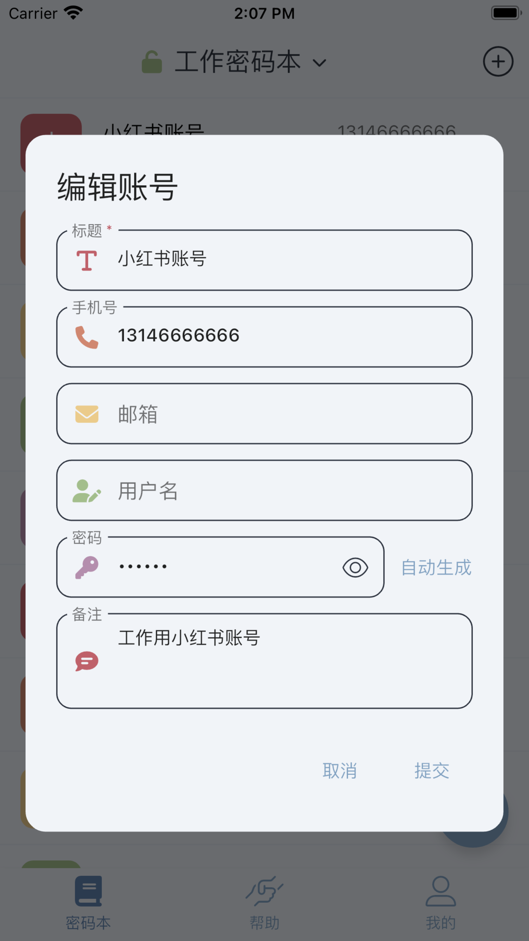 多多密码管理v1.0.3截图2