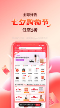 海淘免稅店截圖