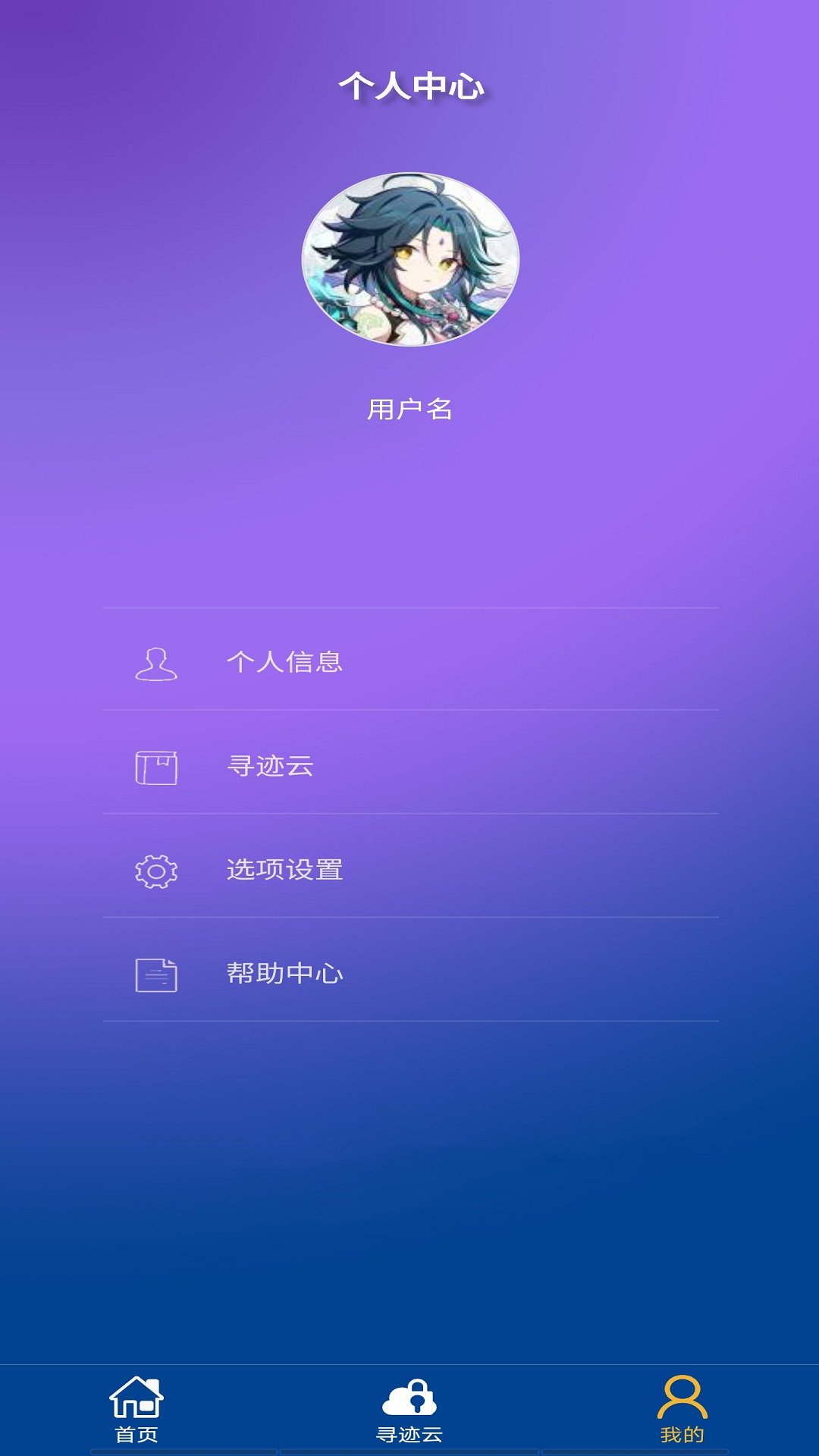 寻迹机器人v1.3.1截图1