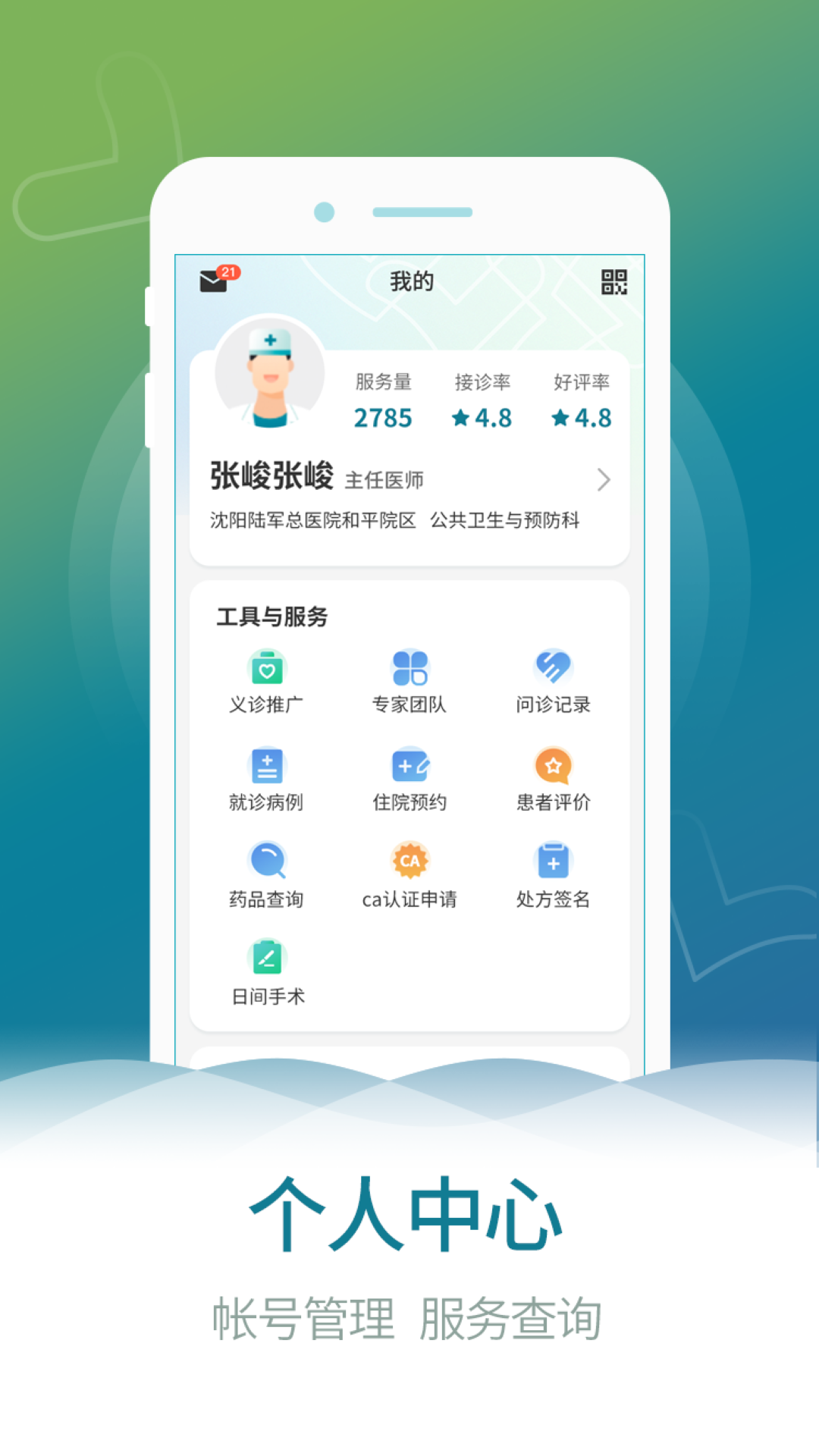 熙心健康医生版v4.8.3截图3