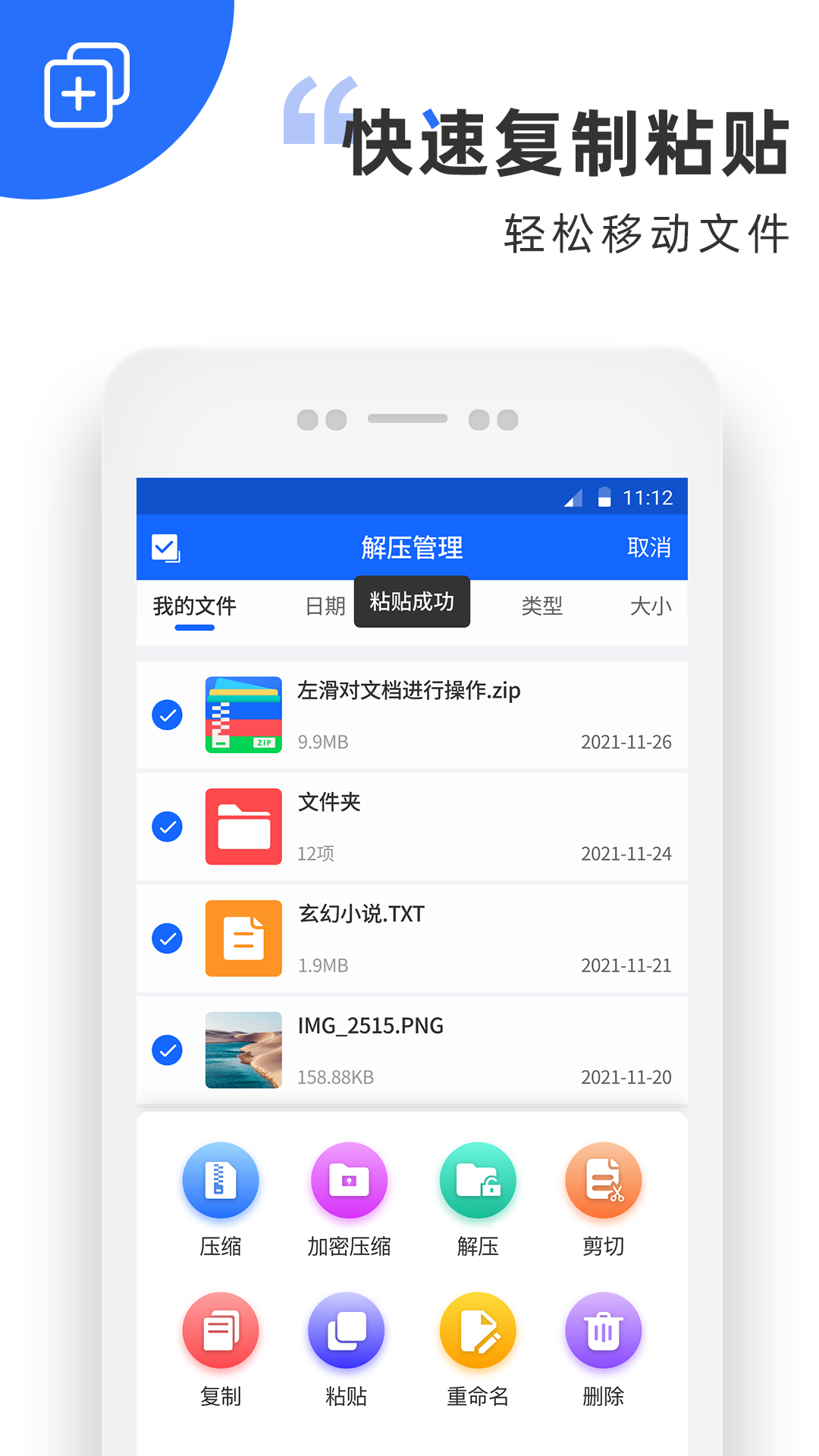 ZIP解压缩助手截图4