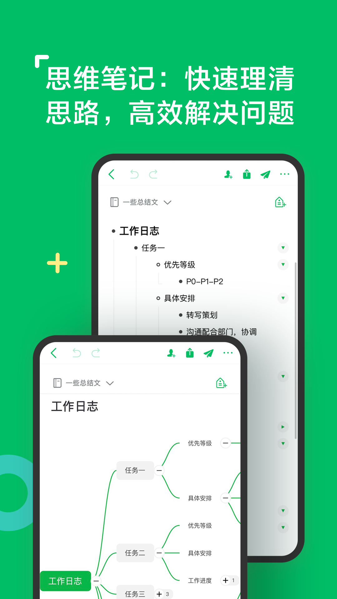 印象笔记v10.8.23截图1