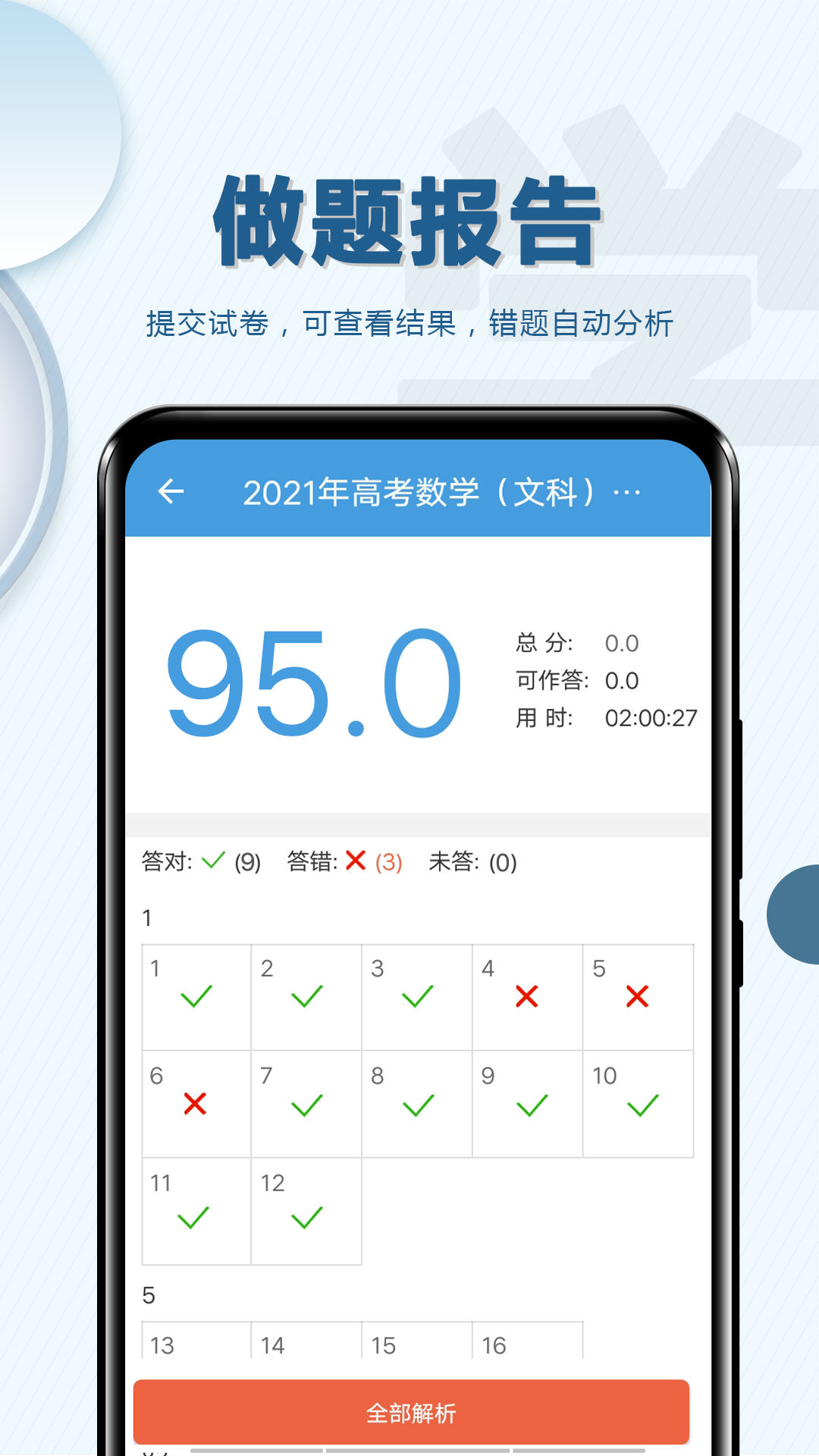 高考数学通v6.0截图2