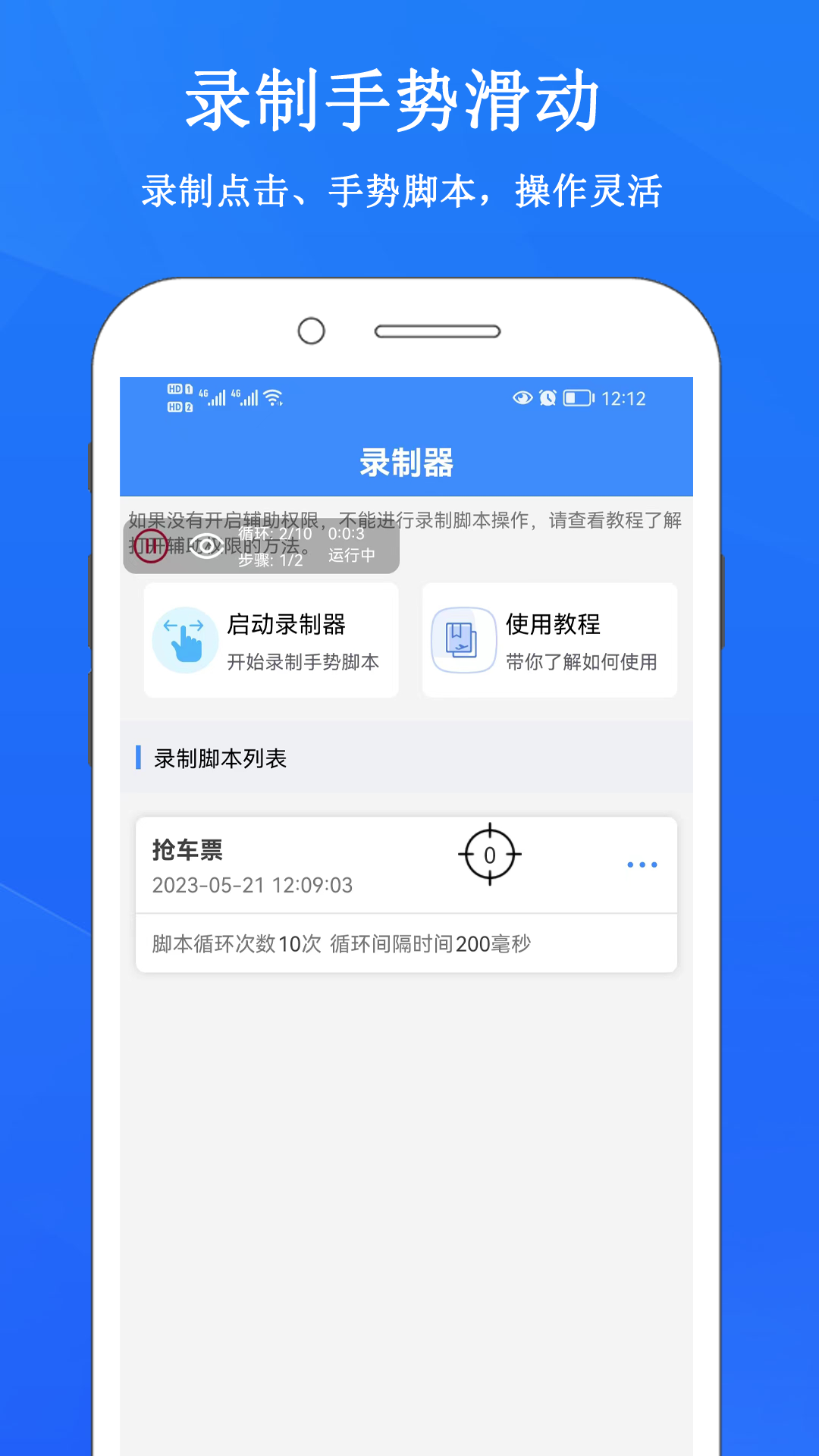 畅玩连点录屏器v1.2.2截图3