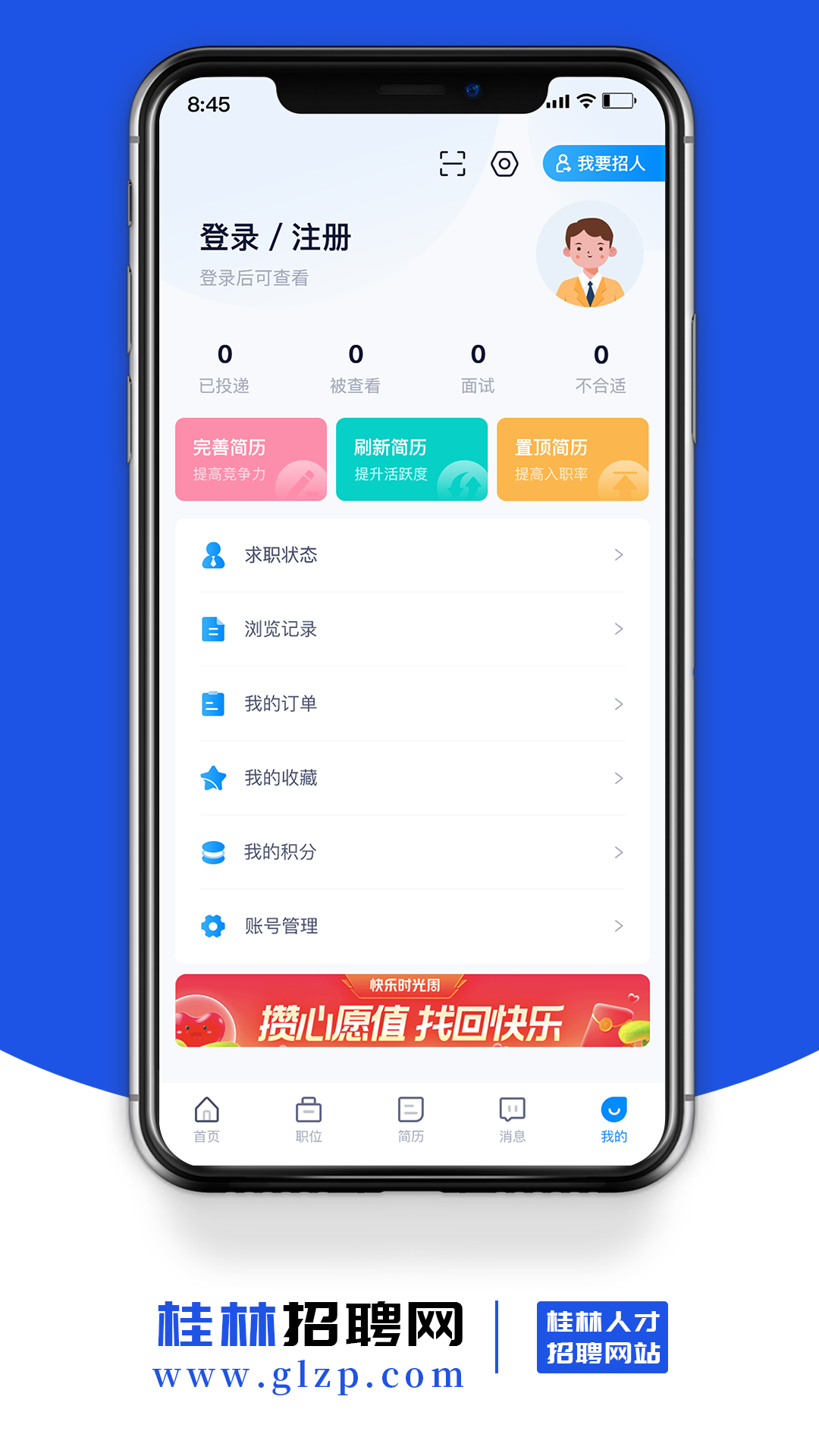 桂林招聘网v1.7截图1