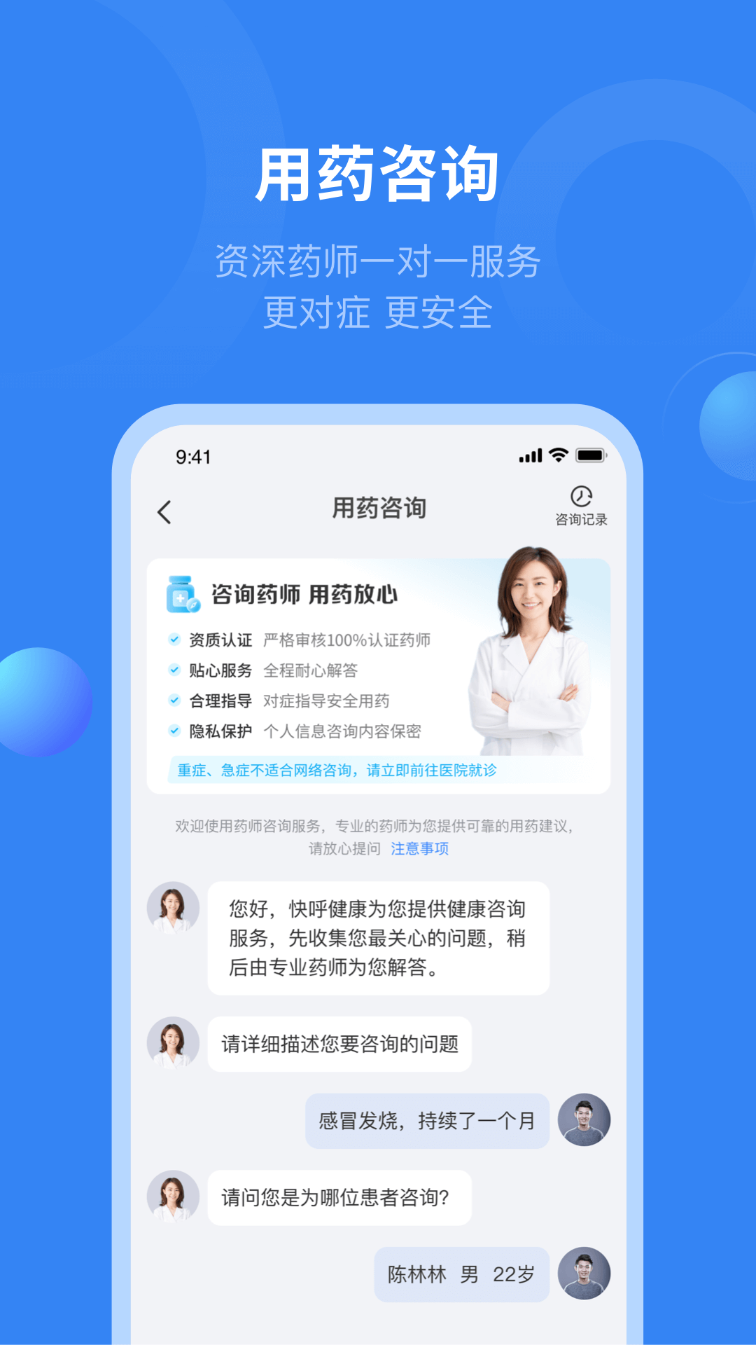 快呼健康v4.4.002截图4