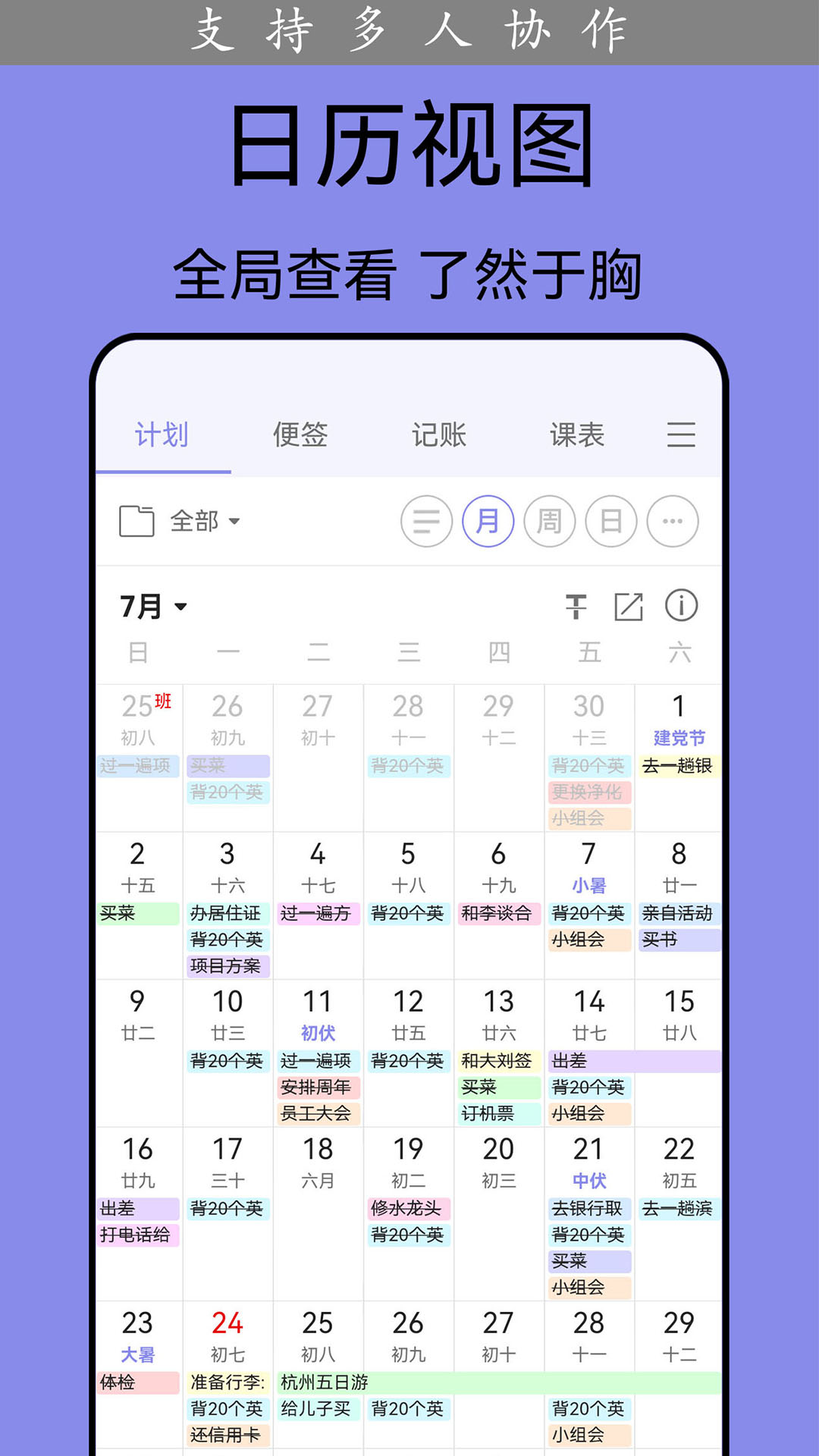 计划表v6.7.0截图4