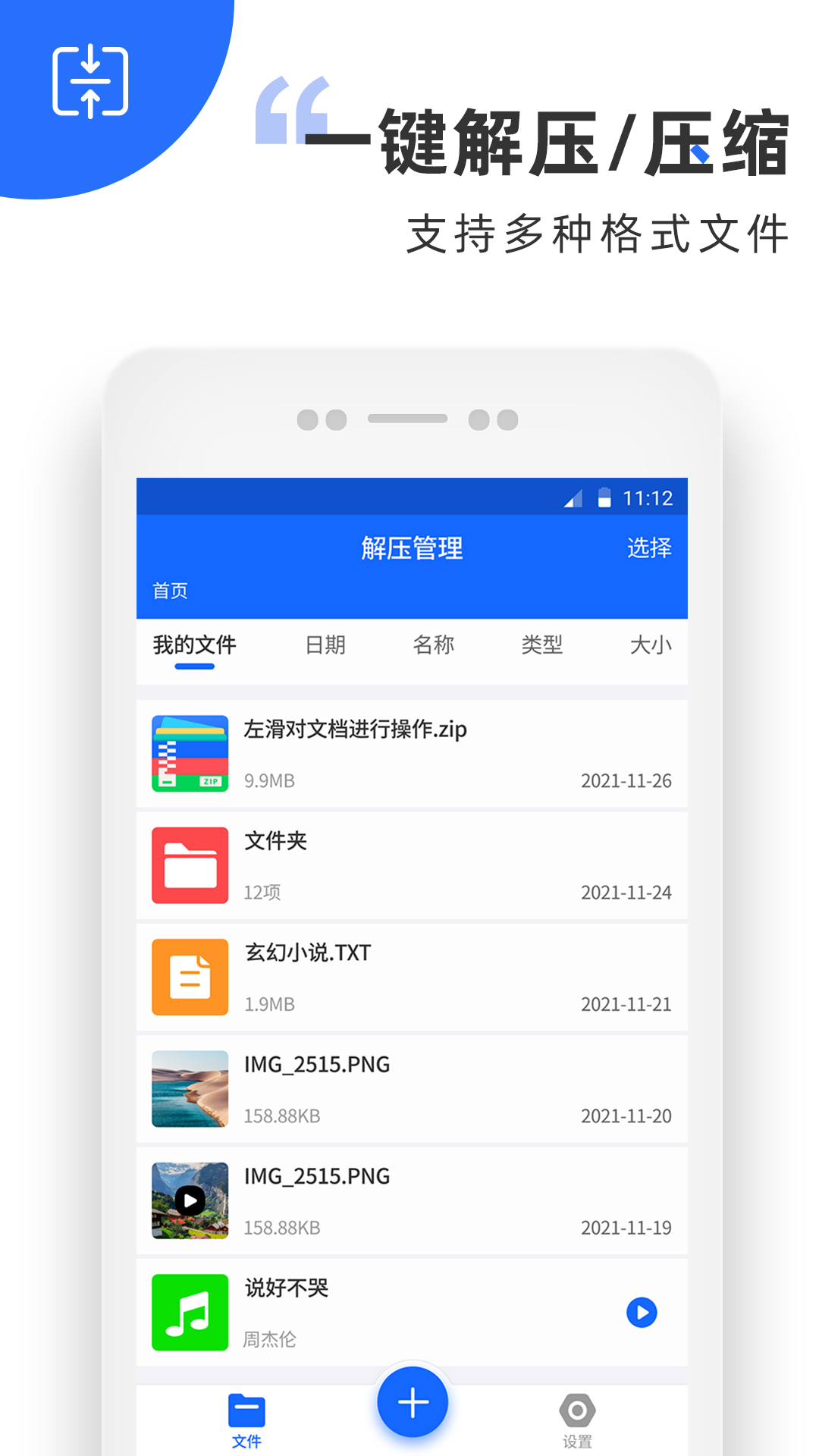 ZIP解压缩助手截图1