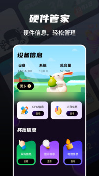 手機(jī)管家截圖
