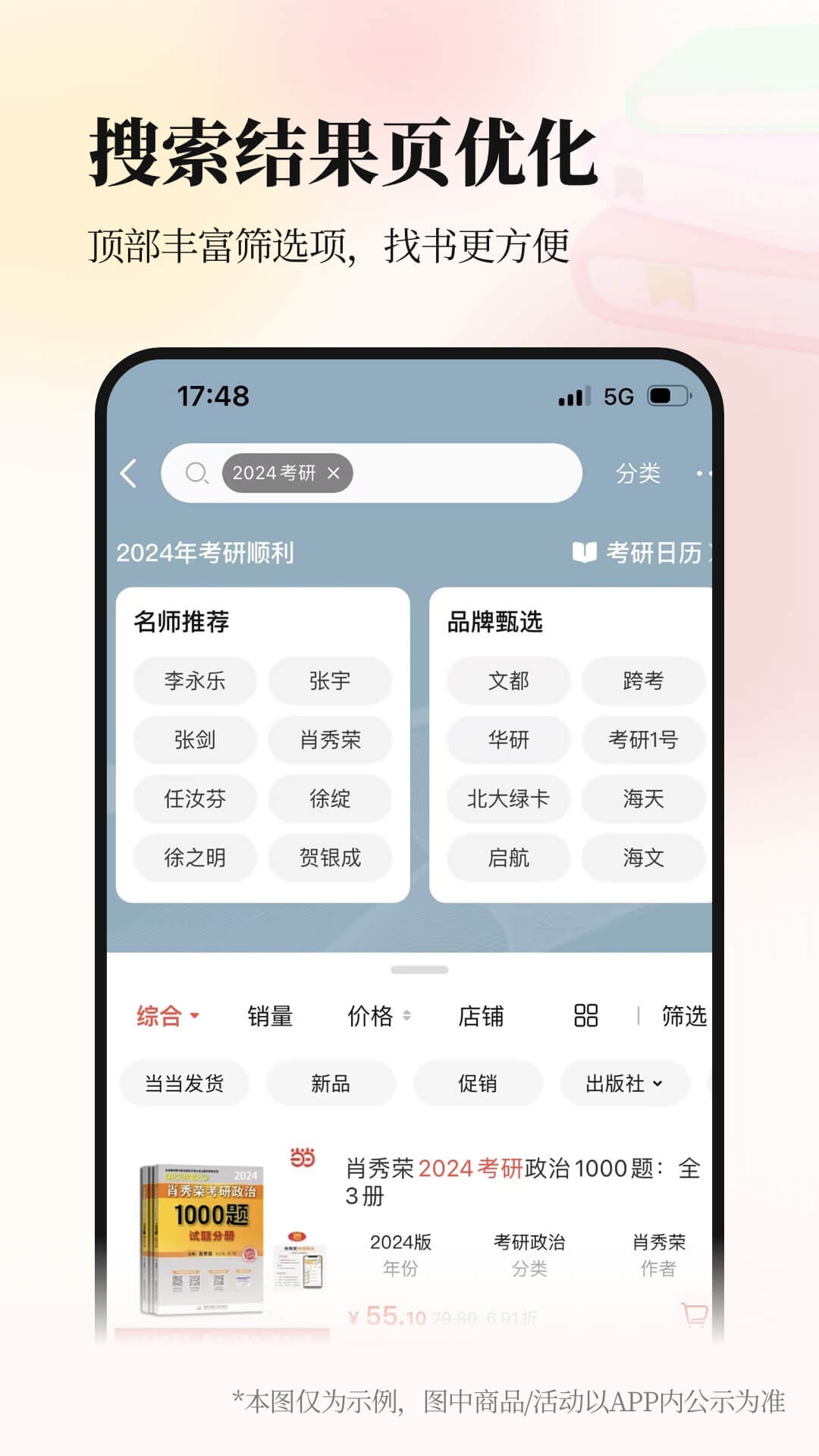 当当v13.8.3截图2