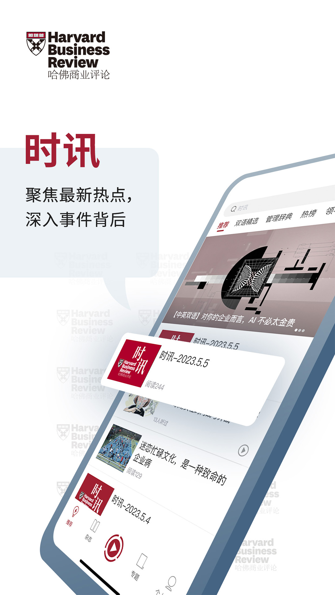 哈佛商业评论v2.9.8.8截图5