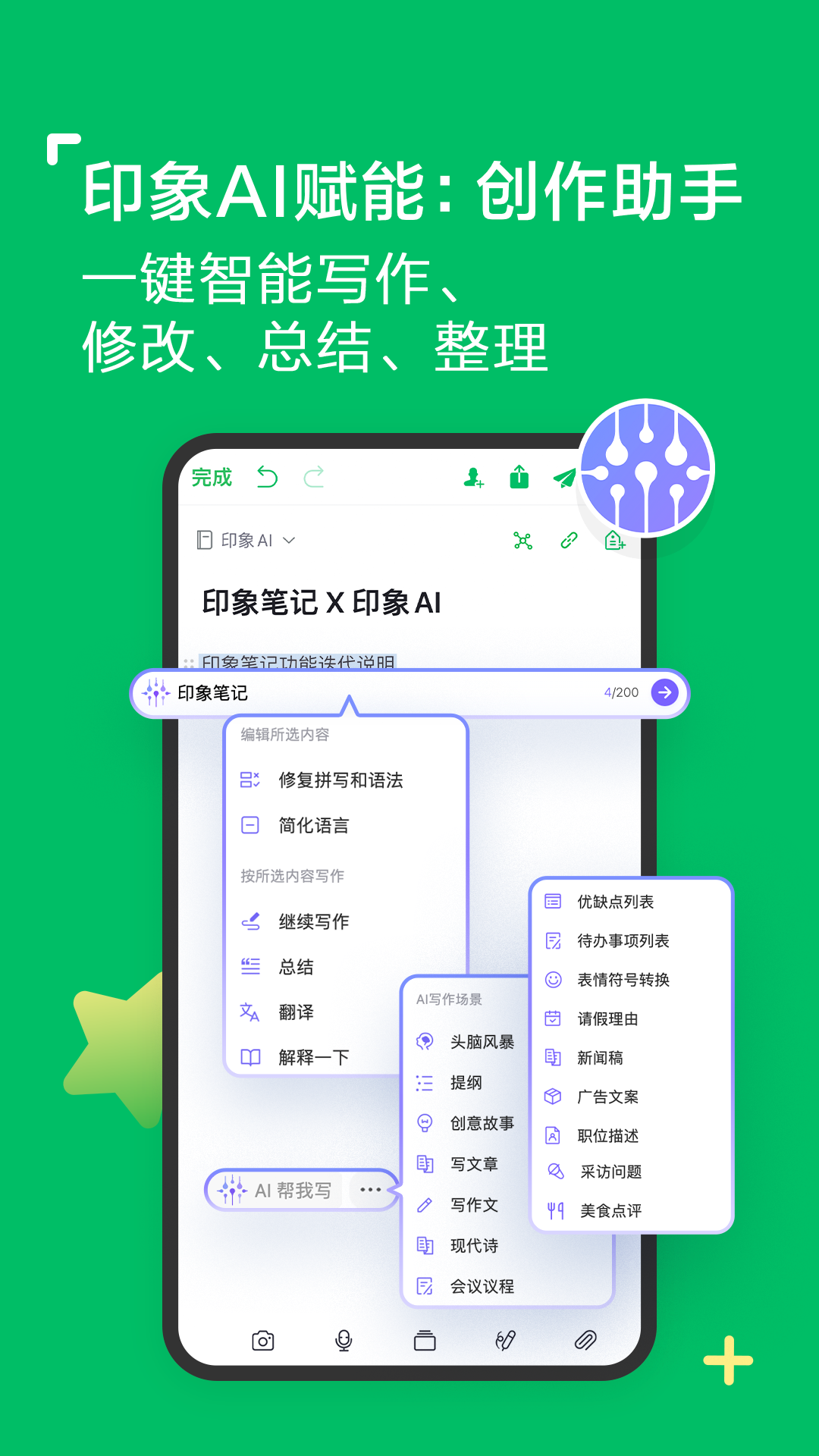 印象笔记v10.8.23截图3