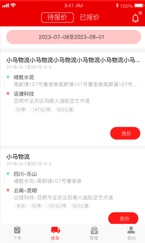 金运斗物流端截图4