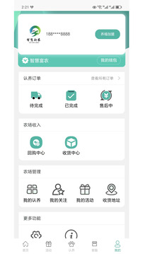 智慧新農(nóng)截圖