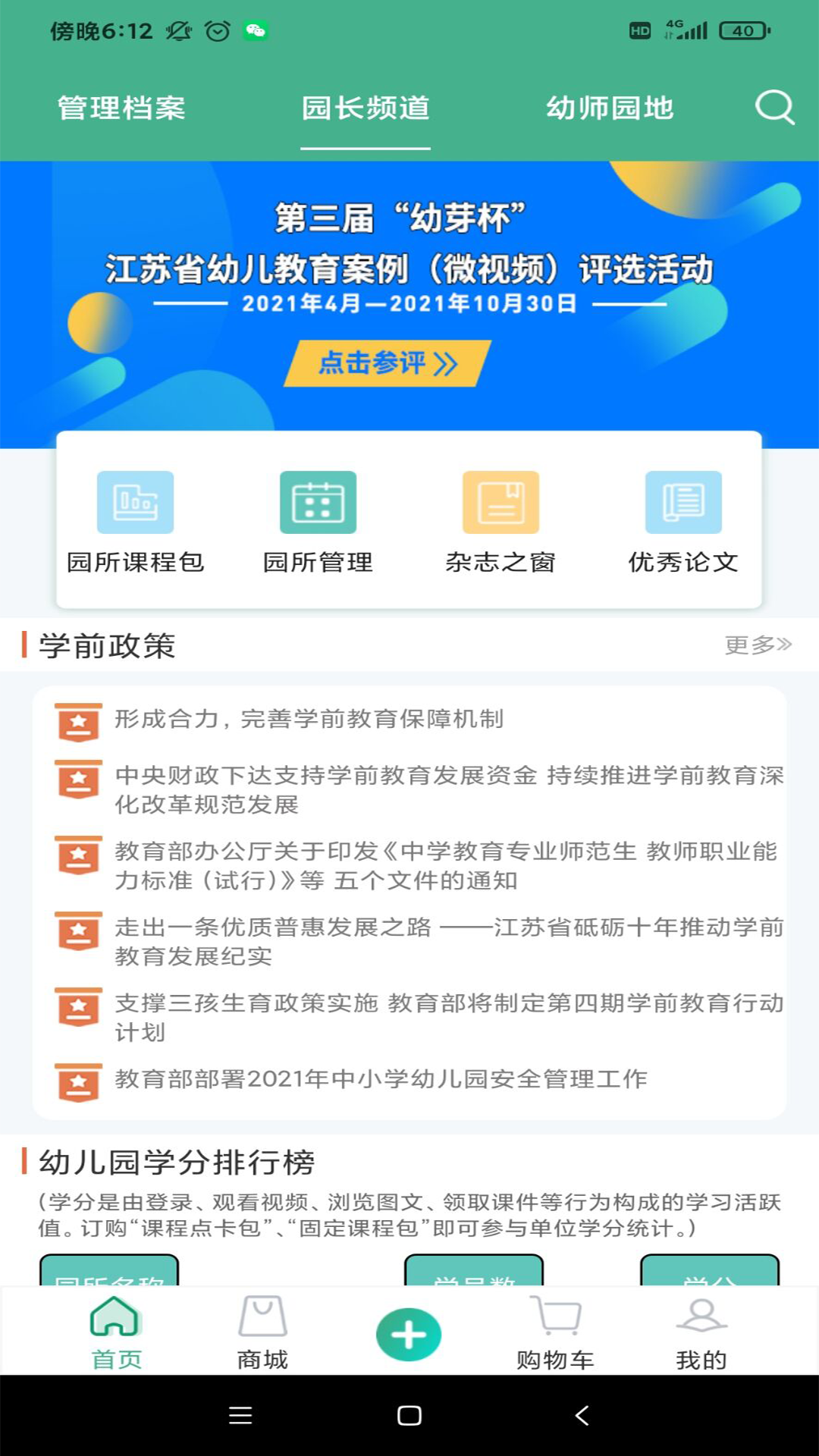 幼芽早教v2.2.5截图3