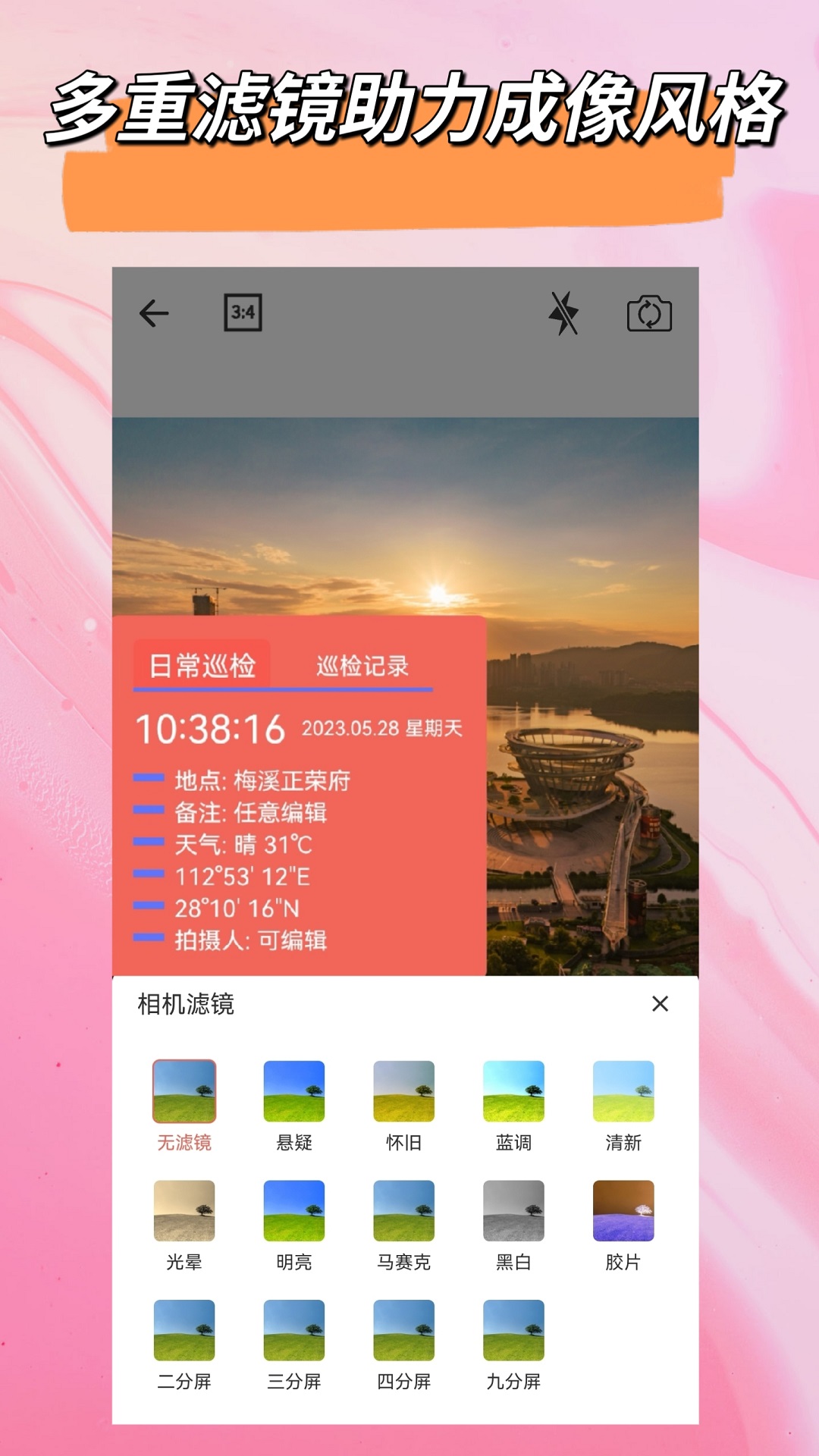 时间相机v1.7.0截图1