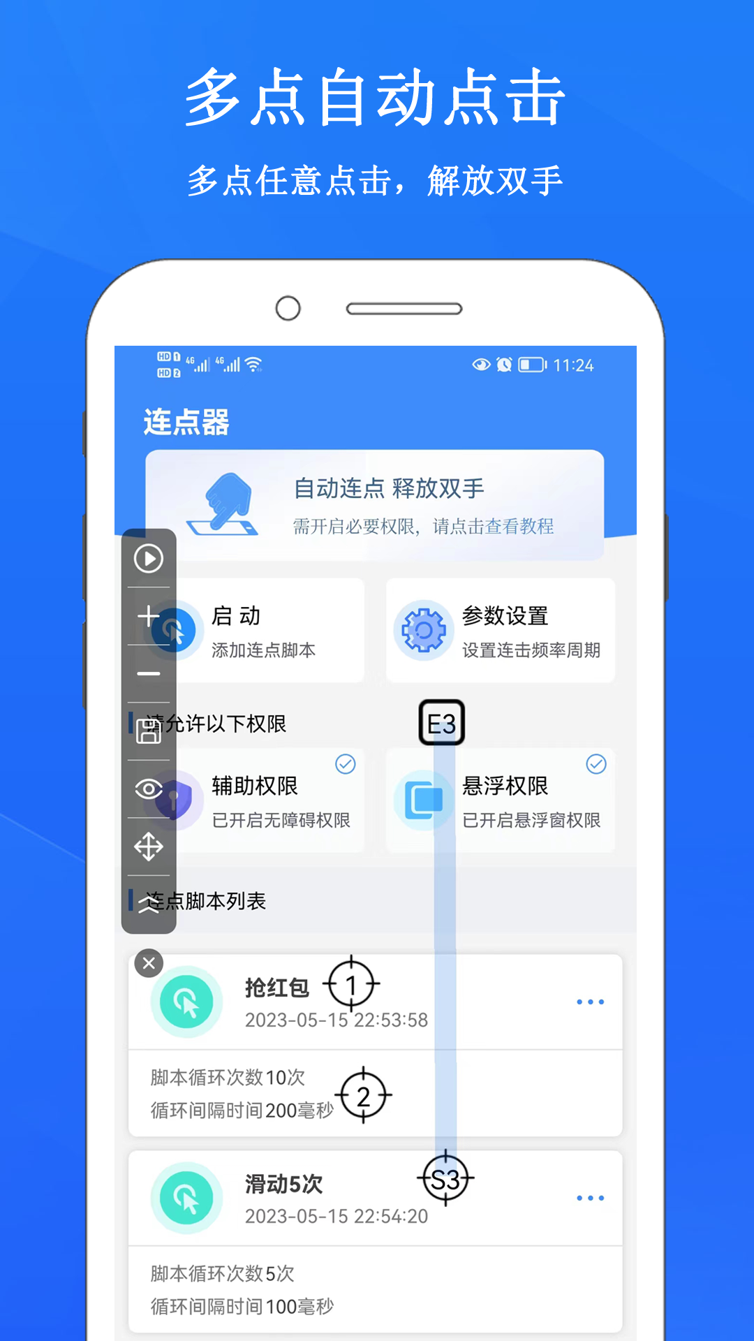 畅玩连点录屏器v1.2.2截图4