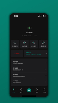 會員樹截圖