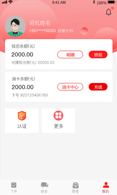 金运斗物流端截图2