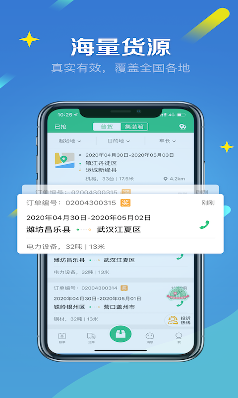 来货拉v4.5.8截图4