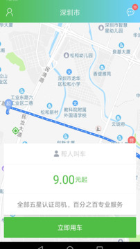 西咸出行截圖