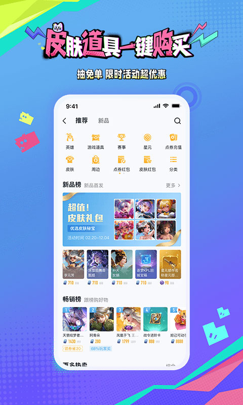 王者营地v7.84.0809截图2