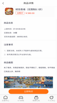 0.1折玩截圖