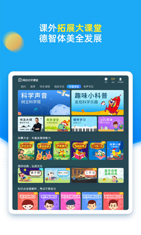 同步小学课堂v3.7.0截图2