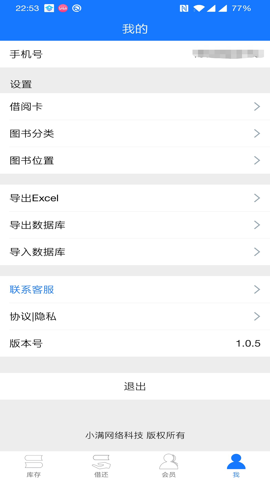 小满图书管理v1.0.14截图2