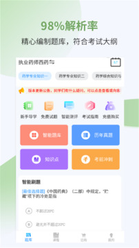 執(zhí)業(yè)藥師考試寶典截圖